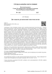 Две модели религиозной эпистемологии