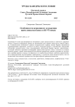 Особенности церковного осуждения идеи апокатастасиса в III–VI веках