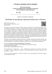 Особенности грузинских переводов Евангелия от Иоанна