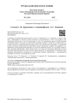 Статьи С. Н. Дурылина о славянофилах: А. С. Хомяков