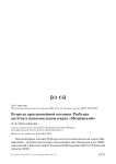 Встреча красношейной поганки Podiceps auritus в национальном парке «Мещёрский»