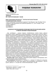 Особенности использования антиоксидантов при посоле филе форели путем регулируемого инъектирования