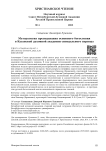 Методология преподавания основного богословия в Казанской духовной академии синодального периода