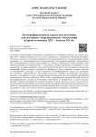 Литографированные курсы как источник для изучения «маргинального» богословия второй половины XIX — начала XX вв.