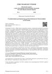 Становление румынского догматического богословия в XIX веке