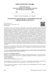 Религиозное просвещение в современной России: мировоззренческий аспект