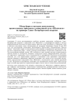 Обзор форм и методов деятельности православных приходов в социальной сети «ВКонтакте» на примере Санкт- Петербургской епархии