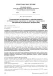 Соотношение религиозного и корпоративного в объединениях верующих на примере современных российских религиозных организаций