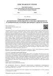 Церковное правосознание: исторические закономерности и вызовы современности. К каноническому наследию протоиерея Сергия Булгакова