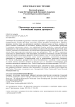 Церковные наказания осужденных в новейший период архиереев