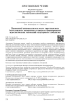 Церковный универсализм и место христианского богословского модернизма в процессе формирования идеологических оснований секулярного глобализма