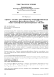 Проект и тематика несостоявшегося Всероссийского съезда религиозно- философских обществ 1917 года. (Опыт философского прогнозирования события)