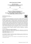 Были ли в Повести временных лет идеи «пассивного спасения»? К вопросу о развитии «теории казней Божиих» в историософской мысли на Руси