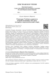 Ревизоры Учебного комитета второй половины XIX века: историко- социологический очерк