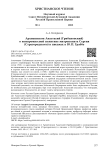 Архиепископ Анастасий (Грибановский) о компромиссной политике митрополита Сергия (Страгородского) в письмах к Ю. П. Граббе