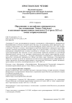 Образование в английских университетах (по сочинениям Томаса Уайтхеда) и англикано-православные контакты (2‑я треть XIX в.): точки соприкосновения