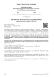 Российское посольство в деле назначения митрополита-серба в Ускюб