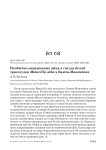 Необычно окрашенные яйца в гнезде белой трясогузки Motacilla alba в Ханты-Мансийске