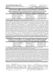 Обоснование эффективности ингаляционного препарата с пролонгированным высвобождением изониазида методами моделирования фармакокинетики и фармакодинамики