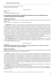 Исторические предпосылки становления и развития института правовой охраны уставов муниципальных образований