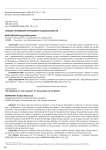 Генезис понимания относимости доказательств