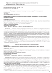 Криминалистическая классификация преступлений, связанных с банкротствами юридических лиц