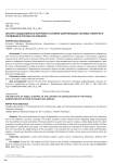 Институт общественного контроля в условиях цифровизации системы публичного управления в России и за рубежом