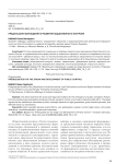 Предпосылки зарождения и развития общественного контроля