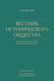 2 (22), 2025 - Вестник Исторического общества Санкт-Петербургской Духовной Академии