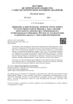 Движение к христианскому единству и/или защита Русской Православной Церкви в годы гонений: деятельность митрополита Ленинградского и Новгородского Никодима (Ротова) по установлению и развитию диалога с инославными Церквами