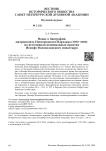 Новое о биографии митрополита Новгородского Варлаама (1592–1601): по источникам поминальных практик Иосифо- Волоколамского монастыря
