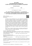 От «христианского социализма» к «голгофскому христианству»: архимандрит/епископ Михаил (Семенов) как генератор модерной религиозной идеологии