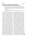 Социология капитализма в современных экономико-социологических исследованиях