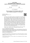 Контр-адмирал М. И. Смирнов (1880–1940) как летописец адмирала А. В. Колчака