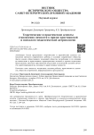 Теоретические и практические аспекты становления личности в призме христианской и психолого-педагогической антропологии