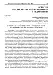 Олимпиады и смотры детской самодеятельности предвоенных лет: достижения и проблемы