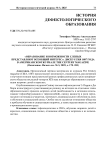 «Образование и возможности слепых представляют всеобщий интерес»: дискуссия 1887 года в американском журнале The Century Magazine (окончание. Начало см. № 3, 2025, с. 170–181)