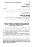 Курс внеурочной деятельности «Орлята России» как средство духовно-нравственного воспитания детей младшего школьного возраста