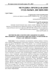 Формирование лексических навыков младших школьников с использованием игровых технологий на уроках английского языка