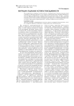 Миграция: отдельные аспекты повседневности
