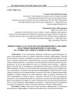 Инфографика как средство когнитивной визуализации в обучении иноязычной грамматике на уровне начального общего образования