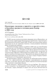Некоторые сведения о прилёте и пролёте птиц в бассейне среднего течения реки Хопёр в 2025 году
