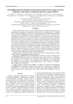 Классификация интенсивности цветения водорослей на основе методов машинного обучения и гиперспектральных данных БПЛА