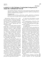К вопросу о перспективах становления гражданского общества современной России