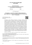 К вопросу о сходстве направлений религиозно-философской и богословской мысли В. И. Несмелова и В. С. Соловьева