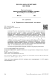 А. А. Киреев как социальный аналитик