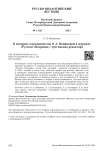 К истории сотрудничества О. А. Новиковой в журнале «Русское обозрение»: три письма редактора