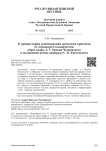 К предыстории освобождения греческих христиан от османского владычества: образ графа А. Г. Орлова-Чесменского в изложении контр- адмирала С. П. Хметевского