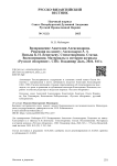 Возвращение Анатолия Александрова. Рецензия на книгу: Александров А. А. Письма К. Н. Леонтьеву. Стихотворения. Статьи. Воспоминания. Материалы к истории журнала «Русское обозрение». СПб.: Владимир Даль, 2024. 815 с.