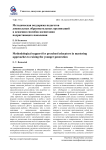 Методическая поддержка педагогов дошкольных образовательных организаций в освоении способов воспитания подрастающего поколения